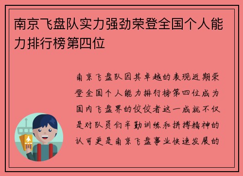 南京飞盘队实力强劲荣登全国个人能力排行榜第四位